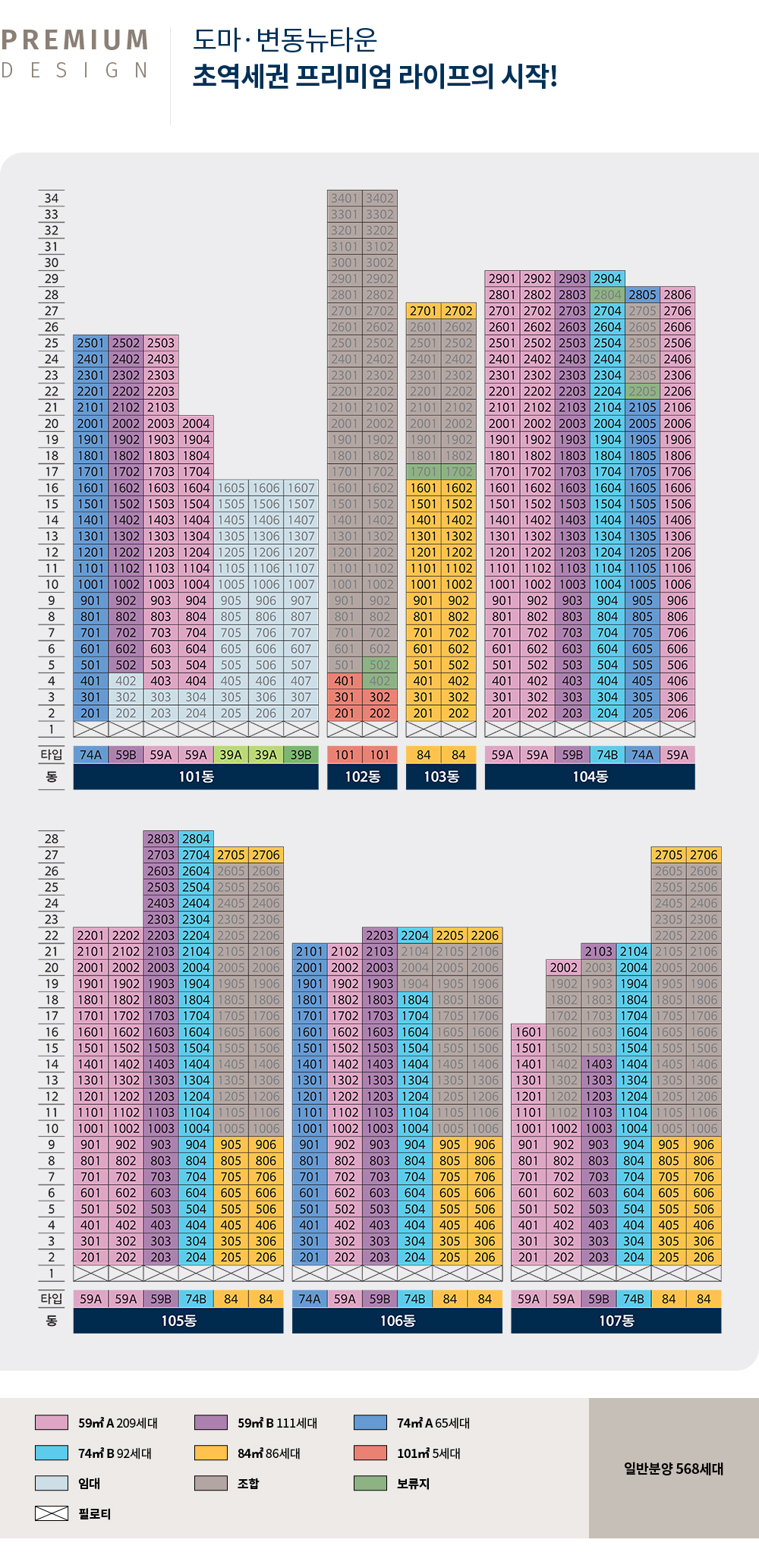 도마동 포레나 해모로 단지안내_동호수배치도