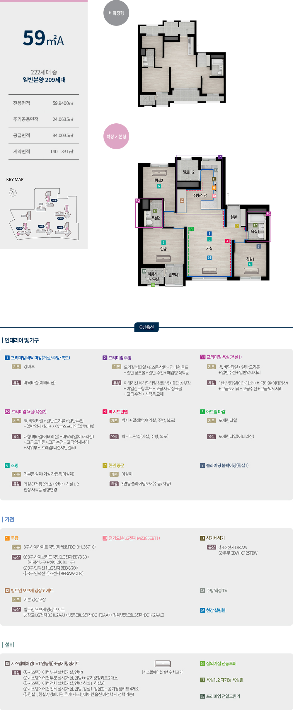 도마포레나해모로 세대안내_59a